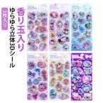 立体3D ゆらゆら 3枚入り 3Dシール 男の子 DIY ぷくぷくシール ベビー 香り玉入り 貼り紙 デコレーション 装飾 ぷくぷくシール 子供 手帳