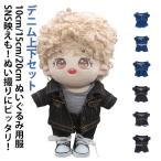  костюмированная игра мягкая игрушка для одежда европейская одежда 15cm Mini европейская одежда 20cm мягкая игрушка одежда надеты . изменение костюм бесплатная доставка Denim брюки Denim жакет кукла 