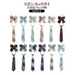  церемония окончания 4 позиций комплект все 40 цвет 2 пункт галстук +2 пункт лента женщина подарок в клетку входить . тип девочка ученик старшей школы костюм для учебное заведение праздник .. тип простой все 40 цвет 