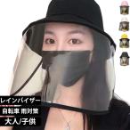 雨よけ 自転車 耳も隠れるワイド 折りたたみ レインキャップ 顔 レインバイザー 撥水 レインバイザー 濡れない クリアバイザー レディース 化粧崩れ