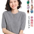 クルーネック 半袖 レディース Tシャツ 体型カバー 着痩せ ニット ブラウス サマーニット 薄手 カットソー クールネック サマー セーター 柔らか