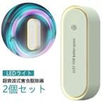 2個セット！害虫駆除機 LEDライト 2�