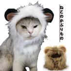 ライオンネココスプレ耳付き被り物ハ...