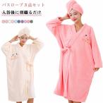 タオル 湯上り ３点セット ナイトガウン バスローブ 長袖 ヘアキャップ 湯上り ガウン マイクロファイバー ルームウェア 厚手 ホテル ふわふわ レ