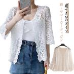 サマーカーディガン レース トップス サマーカーディガン コットン 冷房対策 透かし編み レディース レースカーディガン トップス ショート丈 シース