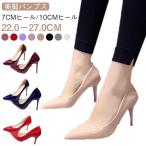 ポインテッドトゥ お呼ばれ 美脚パンプス 仕事 パーティー 靴 結婚式 ピンヒール ハイヒール 10cm 通勤用 7cm 謝恩会 レディース 結婚式