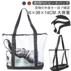 プールバッグ ファスナー トート プールバッグ クリアバッグ 雨の日 透明バッグ スパバッグ インナーバッグ ビニールバッグ プールバック ビーチバッ