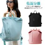 中学生 プールバック リュック プールバッグ プールバッグ 乾湿分離 大人用 2WAY 防水ポケット 撥水 大容量 リュックサック シューズ収納 大き