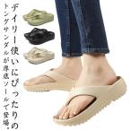 ショッピングトング レディース 厚底 痛くない ビーチサンダル ヒール 滑らない 軽量 歩きやすい 男女兼用 トングサンダル 大きいサイズ オシャレ ビーチサンダル スポ