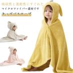 赤ちゃん バスポンチョ キッズ バスローブ フード付き 耳付き ポンチョ バスタオル キッズバスローブ 男の子 女の子 お風呂 フード付きバスタオル