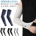  тонкий гетры для рук мужской спорт мужчина для UPF50 гетры для рук длинный выгоревший на солнце участок меры охлаждающий гетры для рук мужской велосипед Golf бейсбол ультрафиолетовые лучи меры 