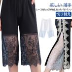 パンツ レース ペチパンツ 下着 重ね着 ペチコート ボトムス ペチパンツ シアー レイヤード ワンピースの透け防止に! レディース 九分丈 インナー