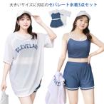 水着 大きいサイズ レディース 3点セット 上品 パッド入り ショートパンツ 露出控えめ ミセス お洒落 水着 リゾート