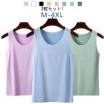 涼感 インナー シームレス レイヤード 爽やか 下着 Uネック 吸水速乾 ひんやり タンクトップ 薄手 冷感 部屋着 3枚セット！接触冷感 レディース