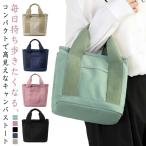 カジュアル 斜めがけ不可 キャンバス トートバッグ 手提げバッグ 小さめ 通学 ファスナー付き おしゃれ レディース 通勤 トートバッグ 小さめバッグ