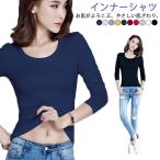 長袖 トップス 綿 インナーシャツ アンダーシャツ インナーシャツ インナー あったか コットン レディース 女性 シャツ 肌着 婦人 8分袖 薄手