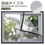 よけバッチリ 網戸 編み戸 蚊を防ぐ 蚊防ぐあみど 網戸 取り付け 簡単 張り替え DIYキット 網戸カーテン窓用 補修 網戸 防虫網 防虫ネット 貼
