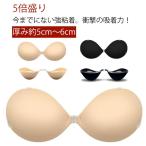 ショッピングヌーブラ ドレス 5倍盛り 5cm ヌーブラジャー ヌードブラ シリコンブラ ヌーブラジャー 激盛り 水着 粘着力 水着用 通気性抜群 盛れる バストアップ ブ