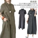 折り襟 シャツワンピース リネン風 シャツワンピース ゆったり ワンピース 綿麻調 半袖 ロングワンピース 無地 韓国風 夏 通勤 カジュアル 大きい