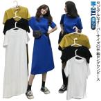 ワンピース tシャツワンピース 夏 無地 UVカット 半袖 ワンピース レディース ロング ロング丈 ルームウェア ロングカットソー クルーネック ワ