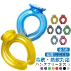 ショッピングネッククーラー 熱中症対策 ハンズフリー 暑さ対策 首 氷のう アイスパック 腕 U型 腕 ネッククーラー 暑さ対策 ひざ 結露しにくい 850ml ネックウォーマー