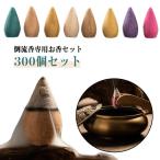 300個セット 逆流香 癒し 流川香 イ