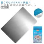 小動物用 涼感プレート 冷却マット 涼しい 30*20cm ハムスター 小型犬 暑さ対策 ペットマット 温度を下げる 夏グッズ ひんやり 子猫 アルミ