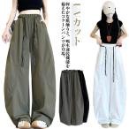 ショッピングレディ 夏 速乾 コクーンパンツ バレルレッグパンツ ワイドパンツ レディース 体型カバー 速乾 軽量 動きやすい カーブパンツ 夏 吸水速乾 ゆったり UVカッ