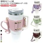 ショルダー 水筒カバー ボトルホルダー ボトルケース 水筒ホルダー タンブラー 持ち運び レザー生地 カバー ドリンクホルダー 30oz 水筒ケース