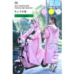 レインコート 自転車 レインポンチョ レディース メンズ ロング ユニセックス 防水 通勤 通学用 リュック フェス レインウェア 自転車用カッパ