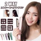 ショッピングヘアアイロン 【一年保証】4段階調節 ヘアアイロン ストレートアイロン USB充電式 コードレスヘアアイロン ヘアアイロン ミニヘアアイロン おしゃれ かわいい 小型 小さい