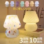 ショッピングランプ 人気 キノコライト 韓国 テーブルランプ かわいい ベッド 北欧 寝室 スタンド ライト 枕元 照明 ベッドサイド 間接照明 LED ナイトライト ベッドサイド