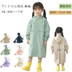 子供 レインコート キッズ ランドセル対応 男の子 女の子 レインコート ランドセル 100 110 120 130 140 子供用 小学生 かわいい 収納袋付き レインウェア