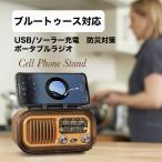 【USB充電式 ブルートゥース対応】ポータブルラジオ 小型ポータブルラジオ 携帯ラジオ ラジオ 小型 防災ラジオ ソーラー発電 ラジオ 高感度ラジオ ワイドFM対応