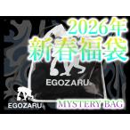 【予約受付中】2026年 EGOZARU/エゴザル 福袋 MYSTERY BAG