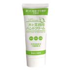 【３個で送料無料】プロ・業務用ハンドクリーム  60g (無香料タイプ) ×３個 【ヤーマン】