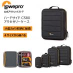 【アウトレット】ハードサイド CS80 カメラ/アクセサリーケース LP37167-PWW 2.9リットル [Lowepro ロープロ マンフロット 公式]