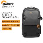 ショッピングカメラ機材 【アウトレット】 カメラバッグ ファストパック BP250AW III グレー LP37332-PWW [Lowepro ロープロ マンフロット 公式]