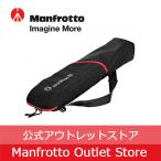 【アウトレット】ライトスタンドケース90cm MB LBAG90　高品質なイタリアンデザイン　撥水性-悪天候に最適　 [マンフロット Manfrotto 公式]