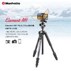 ショッピングoutlet 【OUTLET】 三脚 Element MII アルミニウム4段三脚MBTキットBK  最大耐荷重8kg 運動会 発表 MKELMII4BMB-BH [Manfrotto マンフロット 公式]【アウトレット】