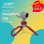 【Jobyファイナルセー