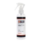 BPRO 車用撥水剤 サイドミラー超撥水コート 200ml 白く曇りにくく、高い透明性を実現 カーケア 業務用 プロユース 洗車
