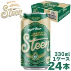 ベトナム クラフトビール スティー�