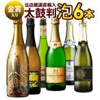 ワイン ワインセット スパークリングワイン 泡 お手頃 6本 辛口 スパークリングセット お買い得 爆買