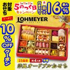 10%OFF купон 2026 осэти новый год о-сэти рёри .. Гиндза Rome iya закуска GL70 один уровень -слойный 23 товар примерно 4 порции рефрижератор в европейком стиле осэти 75523 [food]. покупка 