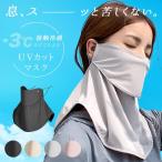 UVカットマスク 夏 フェイスカバースポーツ UV カット メンズ テニス 大きめ 日焼け 防止 首 接触冷感 ネックカバー レディース ネックガード ガーデニング 釣り