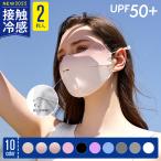 夏用 UV 冷感マスク 洗える 2枚セット 立体マスク フェイスカバー 紫外線対策グッズ 小顔効果 レディース ランニング スポーツマスク マスク UVフェイスマスク