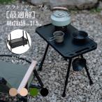 アウトドアテーブル 折りたたみ 59cm 高さ調節 軽量 収納 キャンプ 折り畳みテーブル ハイテーブル バーベキューテーブル キャンプ用テーブル 机 防水 アルミ