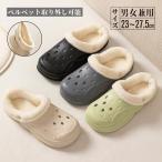 もこもこサンダル コックシューズ 厚底シューズ 靴 ボア フリース入り ファーエバー クラッシュ 冬 保温 厚い底 暖脚 防寒 冷え性対策 洗える