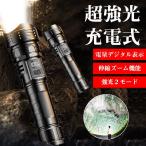 ショッピング懐中電灯 懐中電灯 LED 強力 ハンディライト 軍用 小型 USB充電式 照明 led 高輝度 防災 地震 防水 登山 夜釣り 作業用 アウトドア キャップ